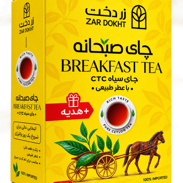 چای صبحانه زردخت