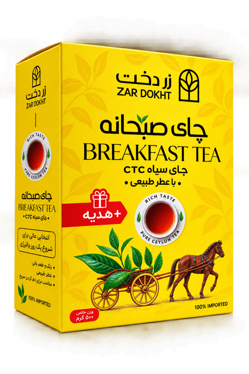 چای صبحانه زردخت
